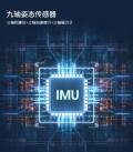 2023年4月IMU论文精选-智能硬件